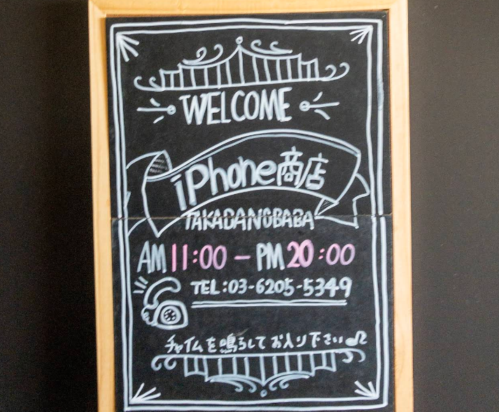 iPhone商店 高田馬場店　スマホ買取　口コミ　レビュー