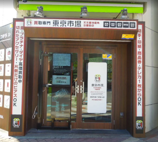 東京市場 天文館地蔵角交番前店スマホ買取 口コミ レビュー