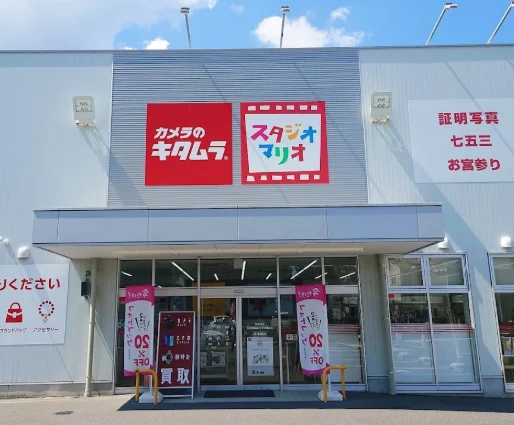 カメラのキタムラ 鹿児島・薬師店スマホ買取 口コミ レビュー