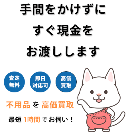 買取スペース 出張買取店　スマホ買取　口コミ　レビュー
