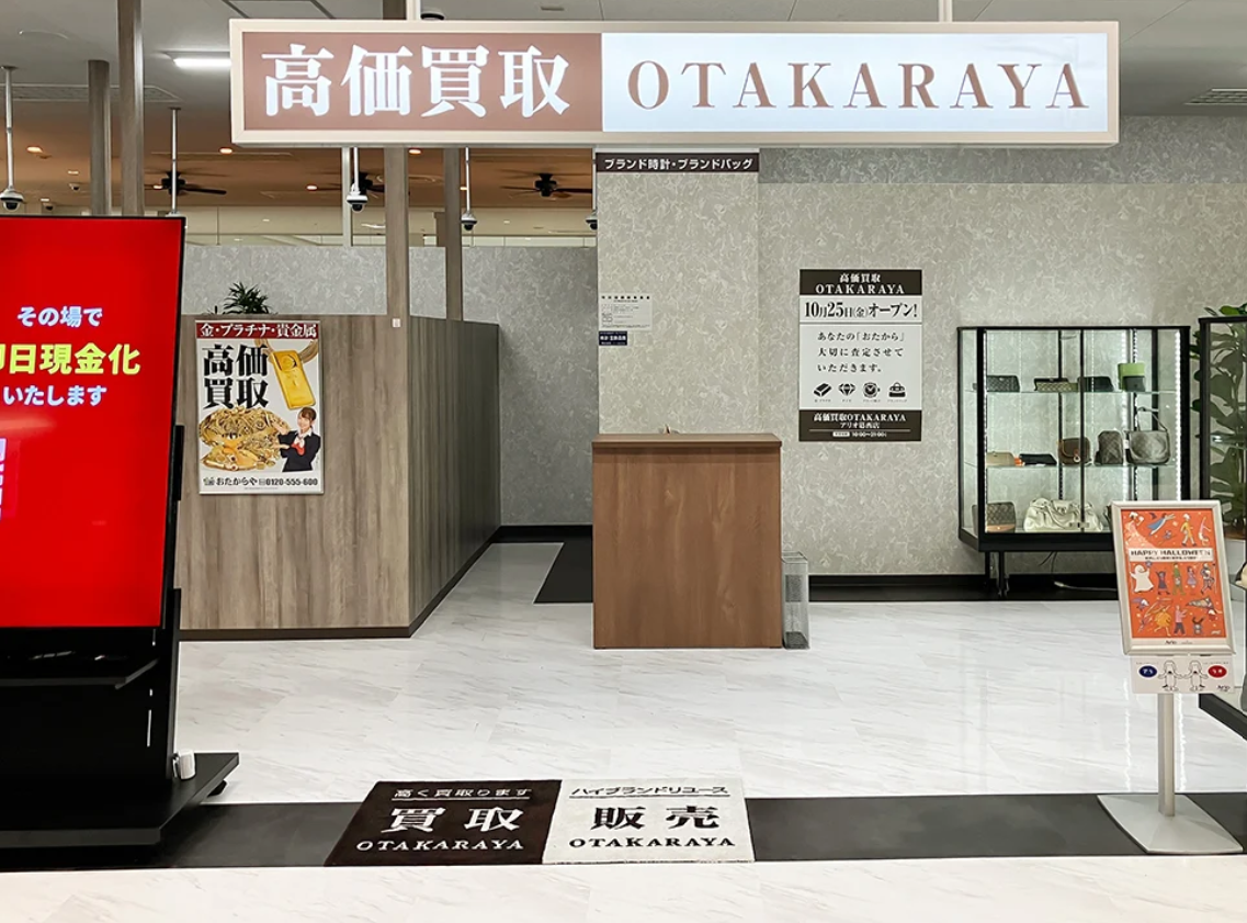 高価買取 おたからや アリオ葛西店　スマホ買取　口コミ　レビュー