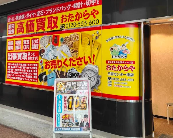 買取専門店 おたからや 三宮センター街店　iPhone買取口コミレビュー