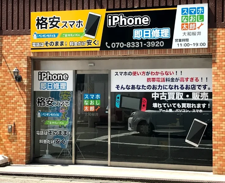 スマホなおし太郎 大和桜井 / you me mobile 大和桜井 スマホ買取 口コミ レビュー