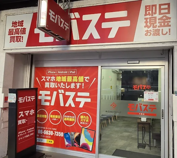 モバステなんば スマホ買取 口コミ レビュー