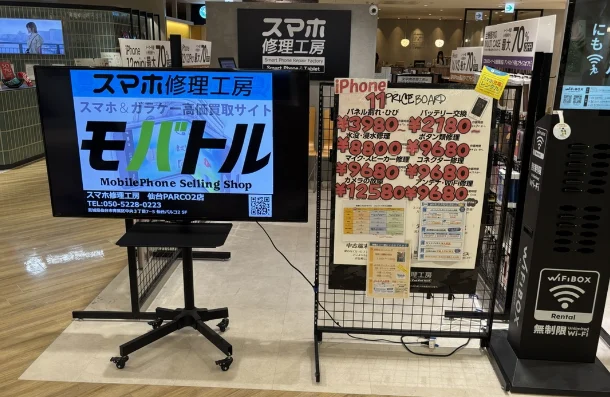 モバトル 仙台PARCO2店 スマホ買取 口コミ レビュー