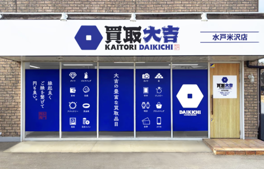 買取大吉 水戸米沢店 スマホ買取 口コミ レビュー