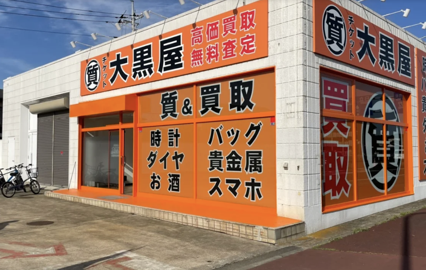 大黒屋 質水戸50号バイパス店 スマホ買取 口コミ レビュー