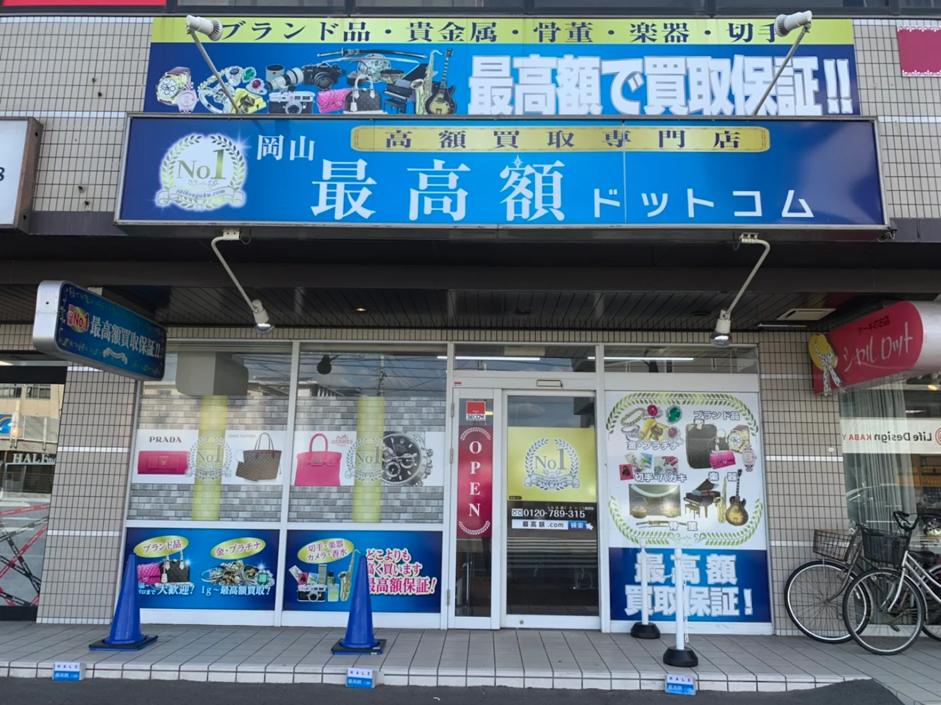 岡山最高額.com 金買取本店 スマホ買取 口コミ レビュー