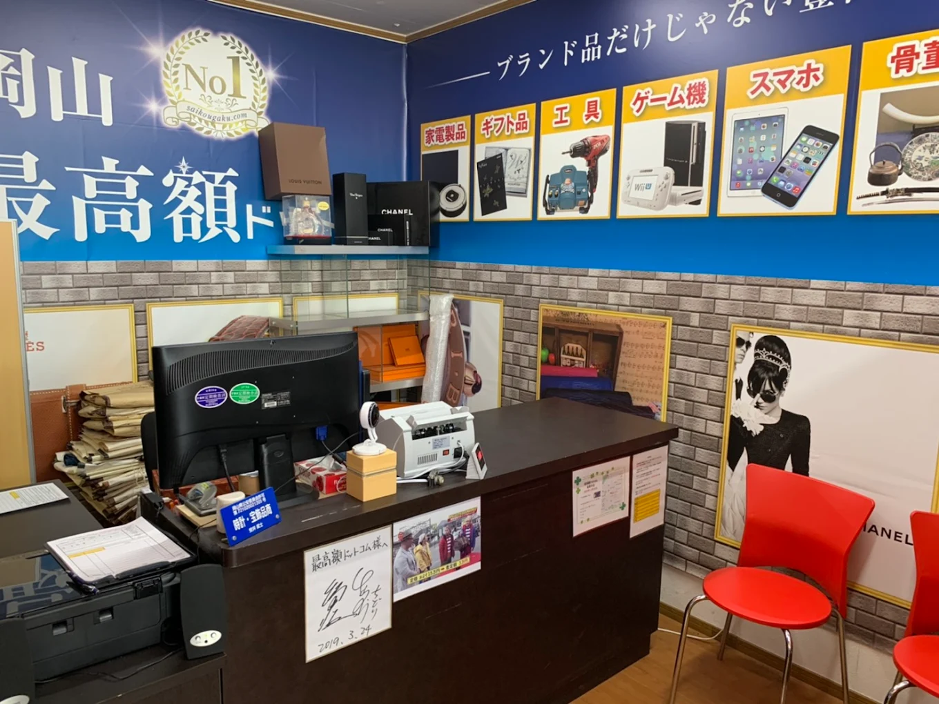 岡山最高額.com 金買取本店 スマホ買取 口コミ レビュー