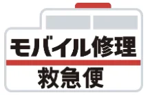 モバイル修理救急 水戸駅前店 スマホ買取 口コミ レビュー