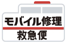 モバイル修理救急 水戸駅前店 スマホ買取 口コミ レビュー