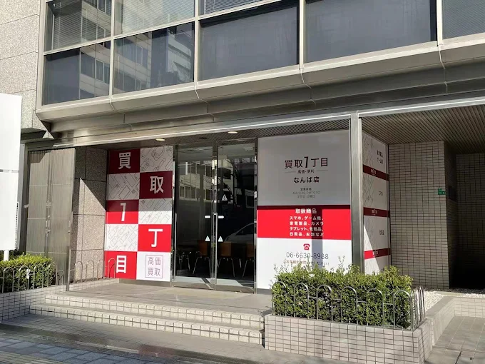 買取一丁目 なんば店　スマホ買取　口コミ　レビュー