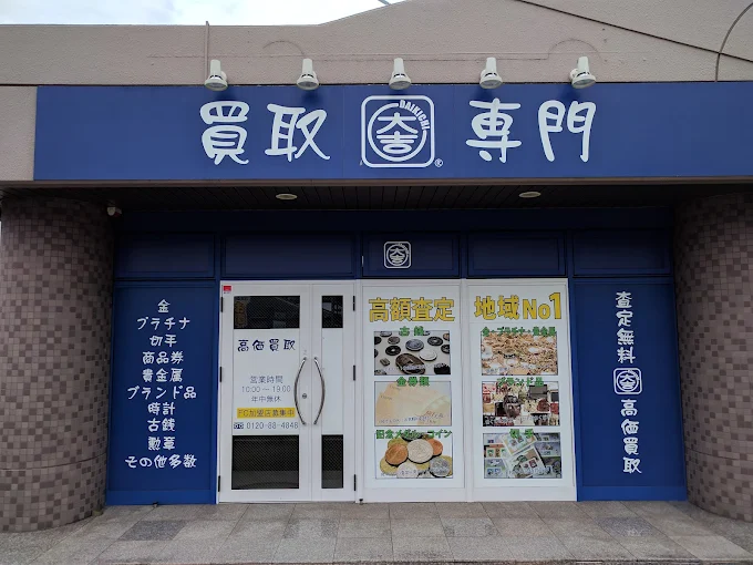 買取大吉 大分店 スマホ買取 口コミ レビュー