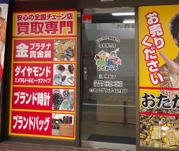 買取専門店 おたからや 川間駅前店　スマホ買取 口コミ レビュー