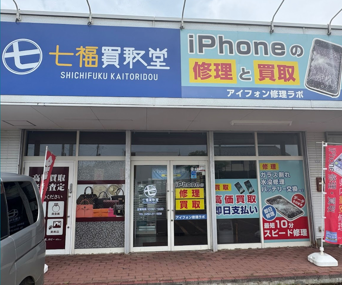 アイフォン修理ラボ 新津店　スマホ買取　口コミ　レビュー