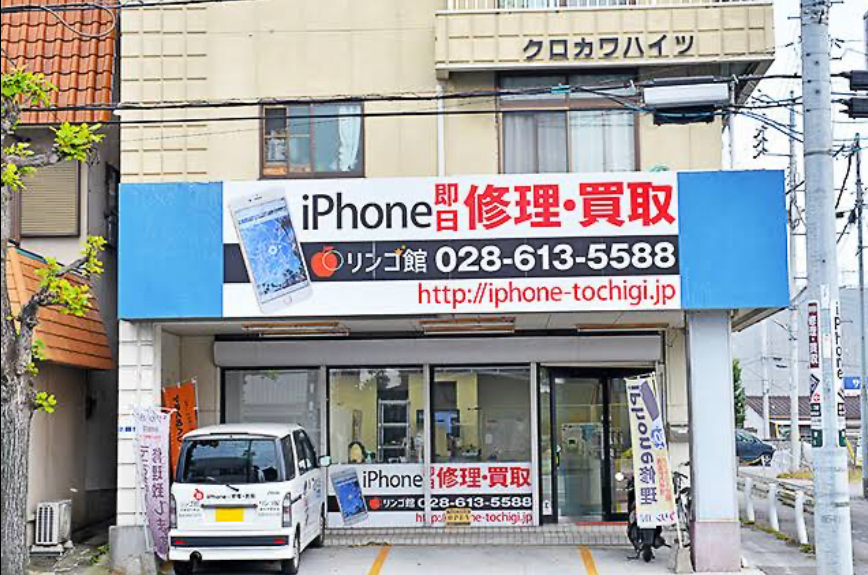 iPad iPhone修理 リンゴ屋 栃木宇都宮店 スマホ買取 口コミ レビュー