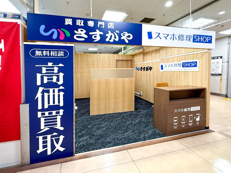 買取専門店さすがや MEGAドン・キホーテ 宇都宮店 スマホ買取 口コミ レビュー