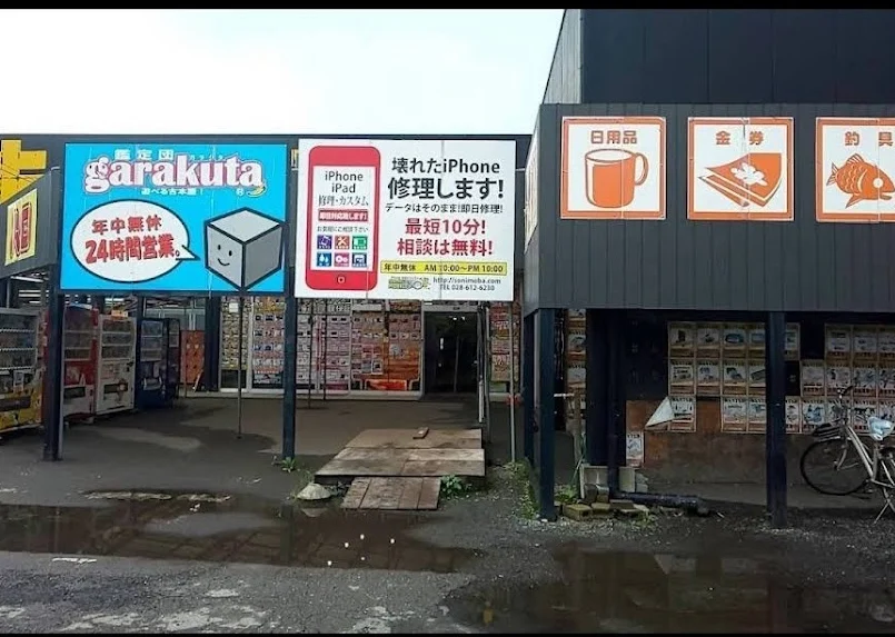 ガラクタ鑑定団 白沢店 スマホ買取 口コミ レビュー
