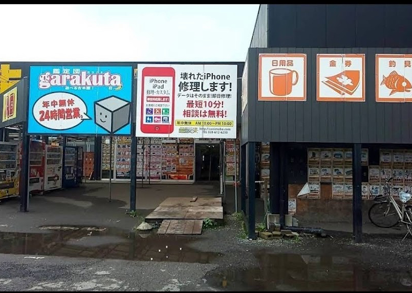 ガラクタ鑑定団 白沢店 スマホ買取 口コミ レビュー