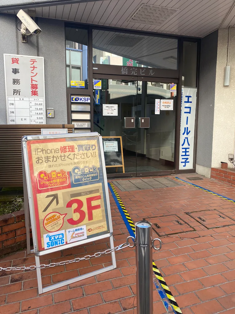 クイック八王子店　 スマホ買取 口コミ レビュー