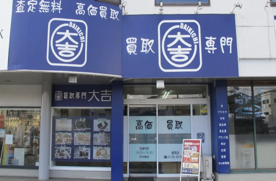 買取大吉 盛岡店 スマホ買取 口コミ レビュー