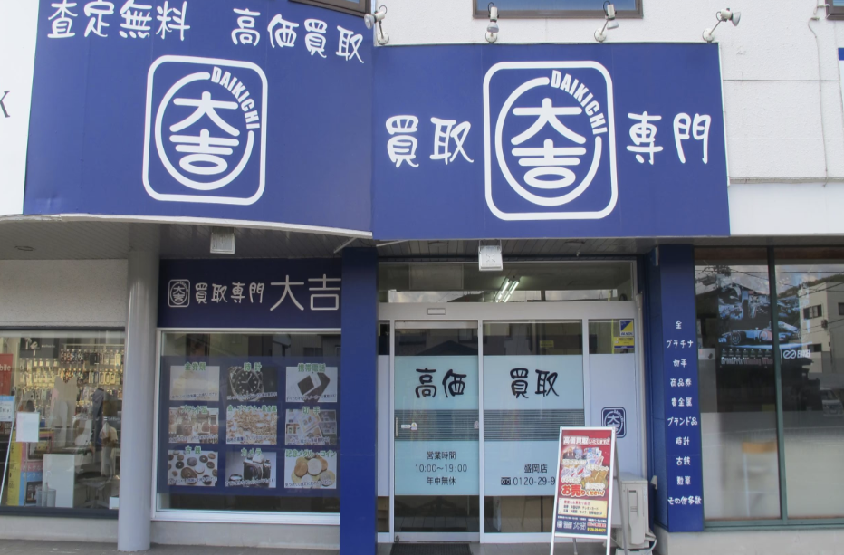 買取大吉 盛岡店 スマホ買取 口コミ レビュー