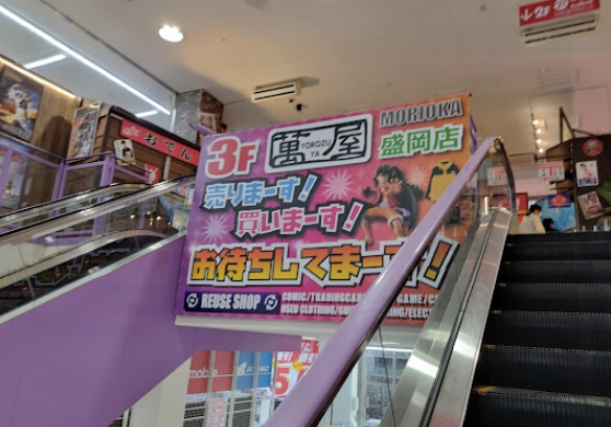 萬屋 盛岡店 スマホ買取 口コミ レビュー