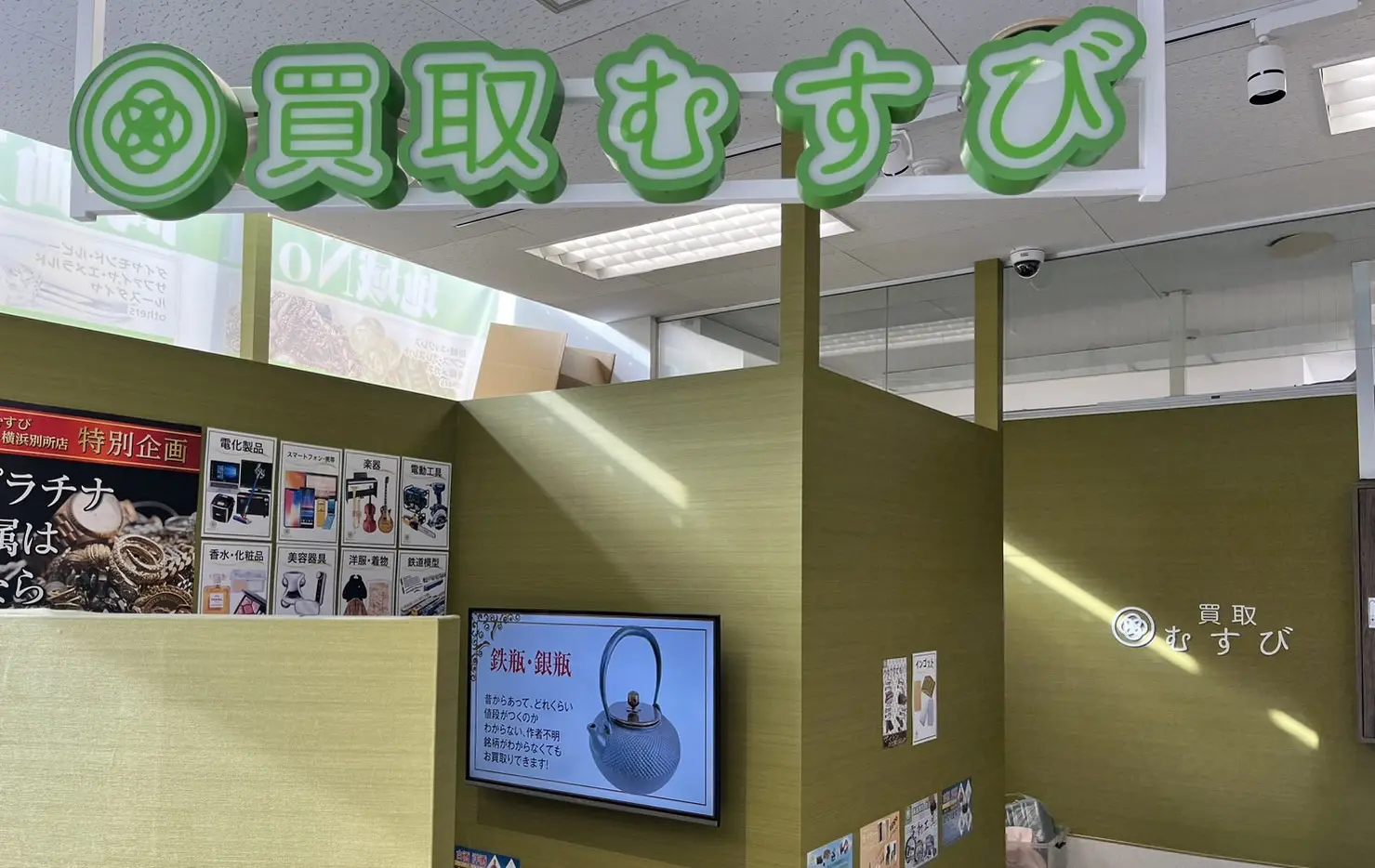 買取むすび イトーヨーカドー横浜別所店 スマホ買取 口コミ レビュー