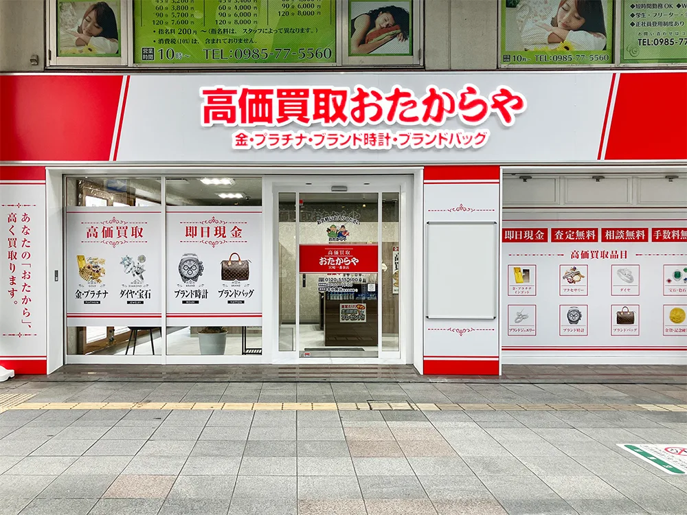 高価買取 おたからや 宮崎一番街店　スマホ買取 口コミ レビュー