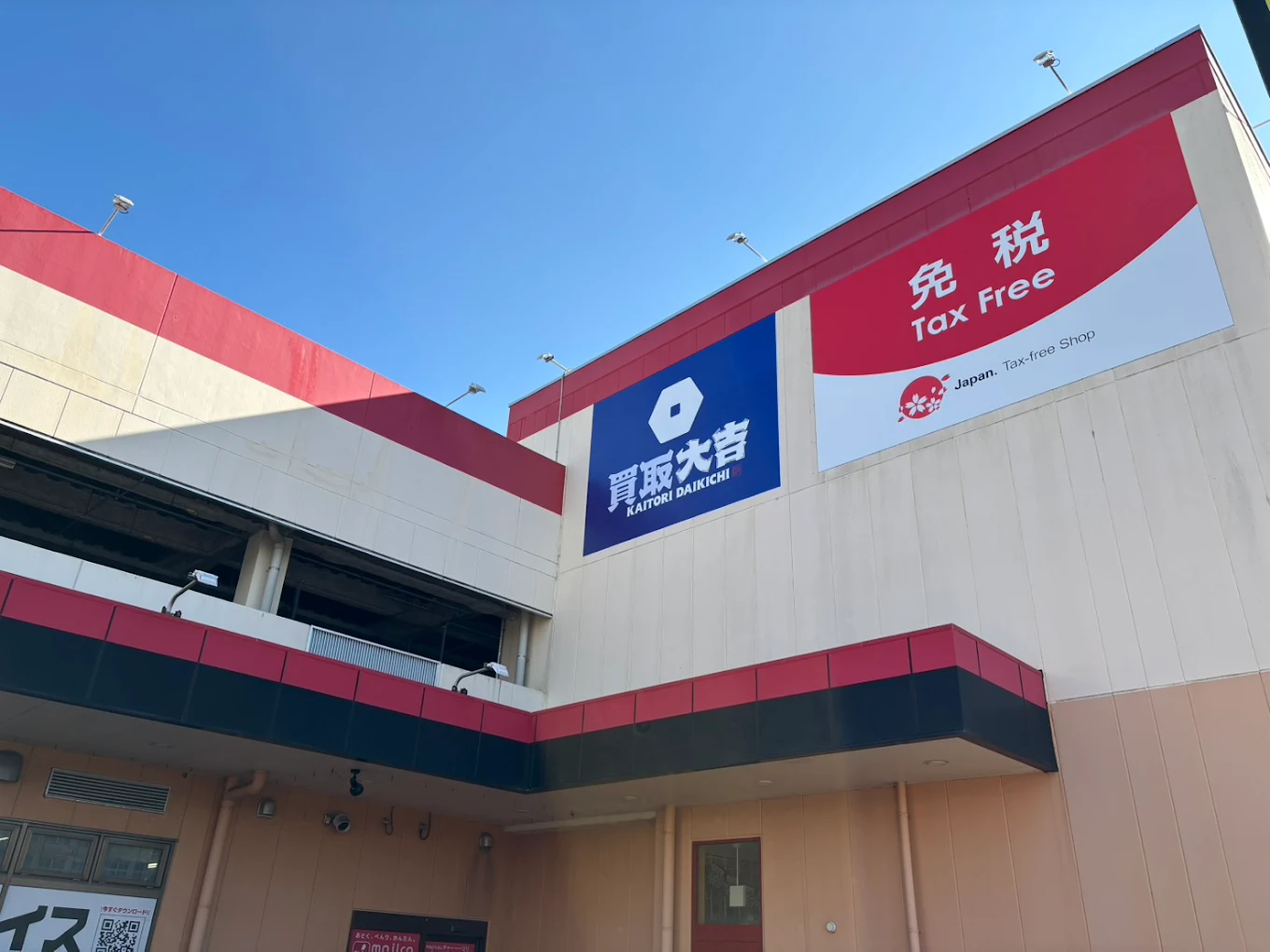 買取大吉 ドン・キホーテ宮崎店スマホ買取 口コミ レビュー