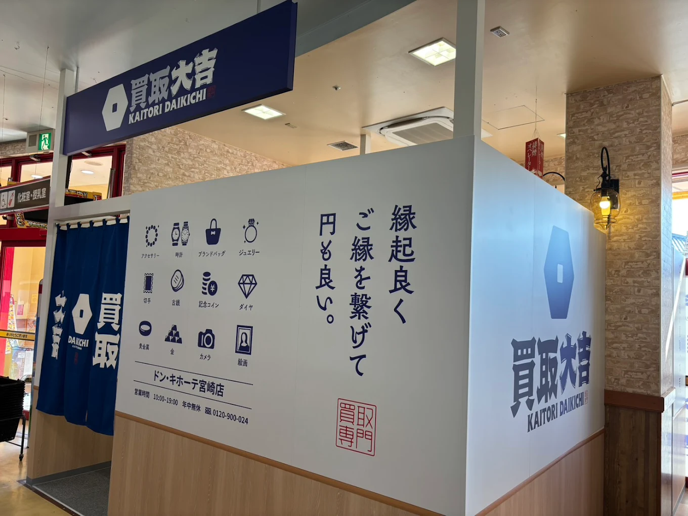 買取大吉 ドン・キホーテ宮崎店スマホ買取 口コミ レビュー