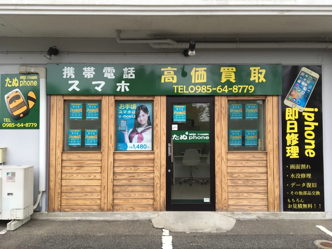 たぬphone　　スマホ買取 口コミ レビュー