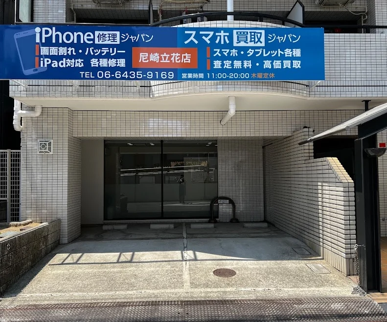 スマホ買取ジャパン尼崎立花店 スマホ買取 口コミ レビュー