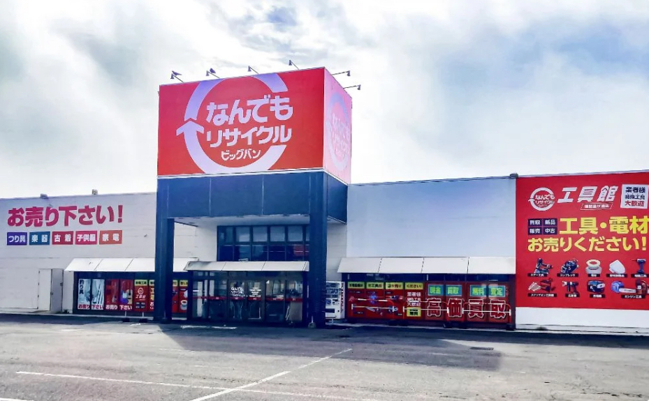 なんでもリサイクルビッグバン 釧路星が浦店 スマホ買取 口コミ レビュー