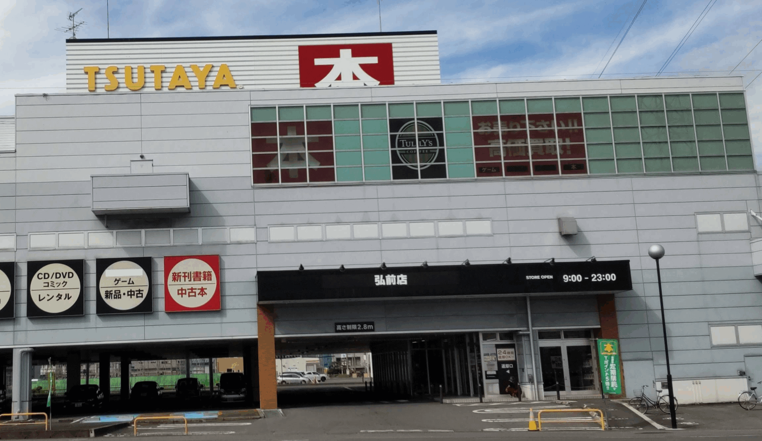 TSUTAYA弘前店スマホ買取 口コミ レビュー