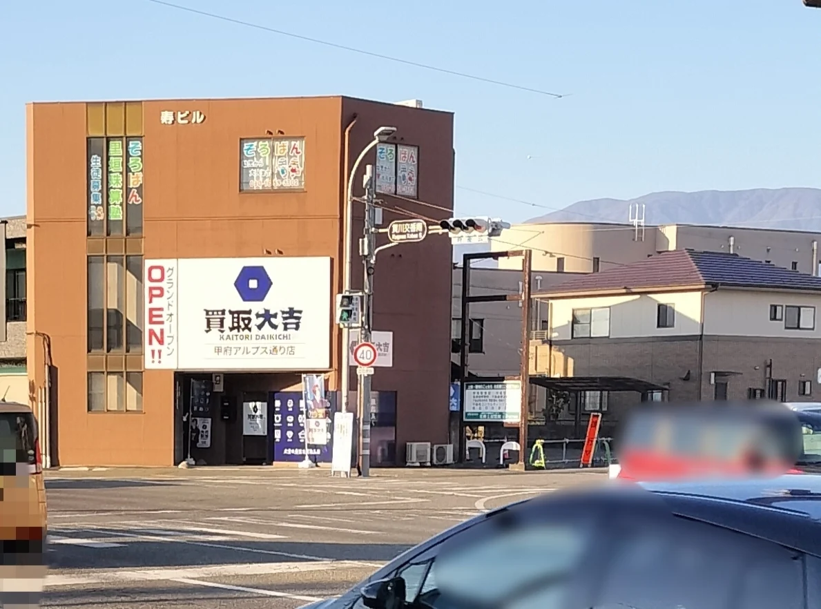 買取大吉 甲府アルプス通り店　　スマホ買取 口コミ レビュー