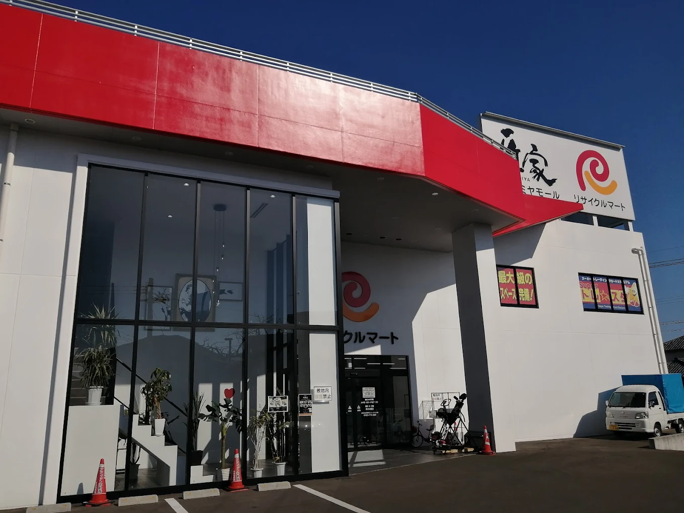 リサイクルマート宮崎大塚店　　スマホ買取　口コミ　レビュー