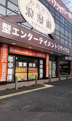 浪漫遊 福井店スマホ買取 口コミ レビュー