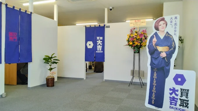 買取大吉 徳島かちどき橋店吉 スマホ買取 口コミ レビュー