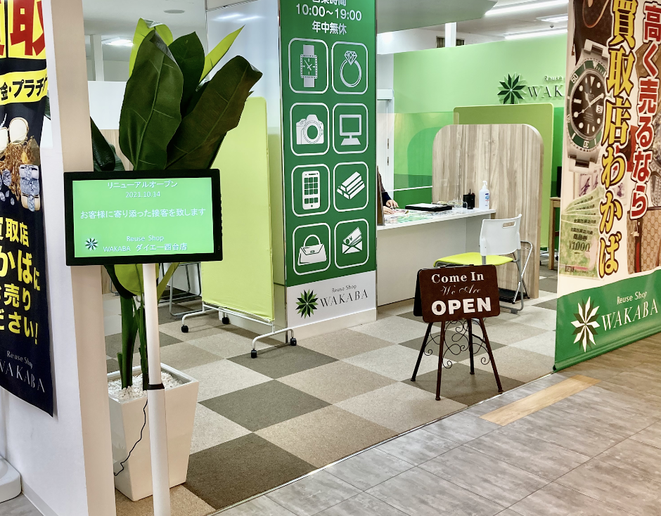 わかばダイエー西台店スマホ買取 口コミ レビュー