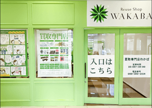 買取店わかば サンリブ西小倉店 スマホ買取 口コミ レビュー