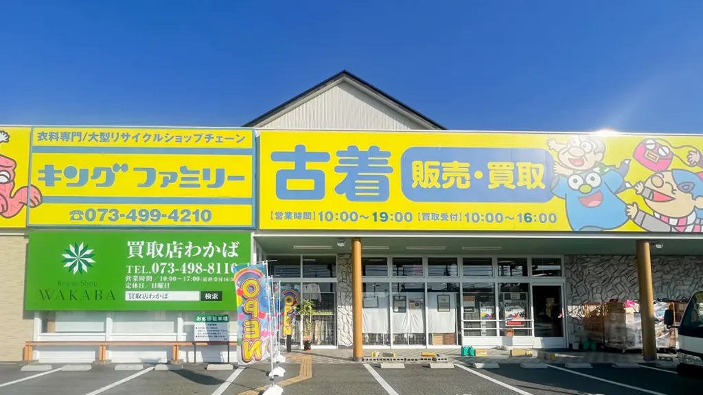 買取店わかば和歌山四ヶ郷店 スマホ買取 口コミ レビュー