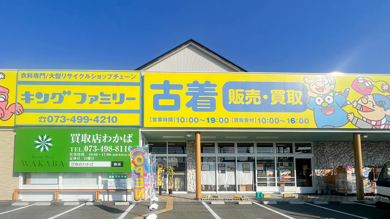 買取店わかば和歌山四ヶ郷店 スマホ買取 口コミ レビュー