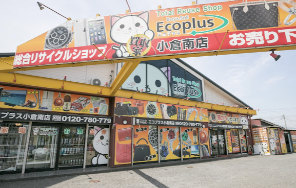 エコプラス 小倉南店 スマホ買取 口コミ レビュー