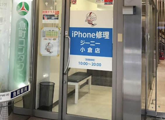 ジーニー 小倉店 スマホ買取 口コミ レビュー