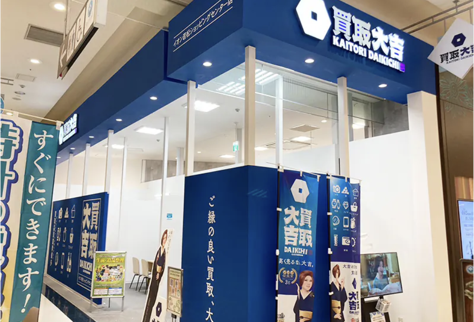 買取大吉 イオン若松ショッピングセンター店 スマホ買取 口コミ レビュー