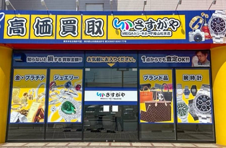 買取専門店さすがや MEGAドン・キホーテ福山松永店 スマホ買取 口コミ レビュー