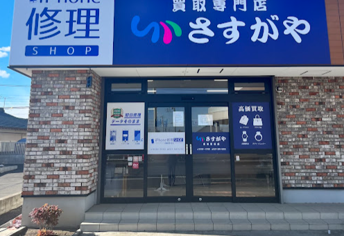 買取専門店さすがや 高崎菅谷店　スマホ買取　口コミ　レビュー