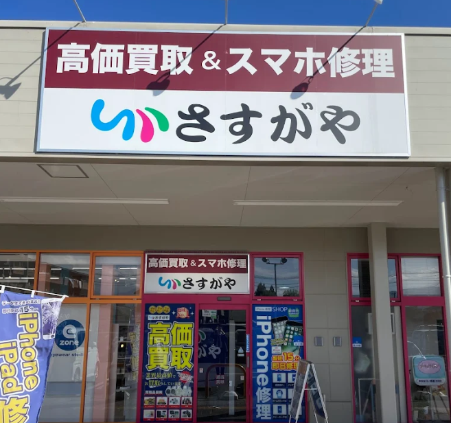 買取専門店さすがや イオンタウン松本村井店 スマホ買取 口コミ レビュー