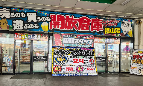開放倉庫福山店 スマホ買取 口コミ レビュー